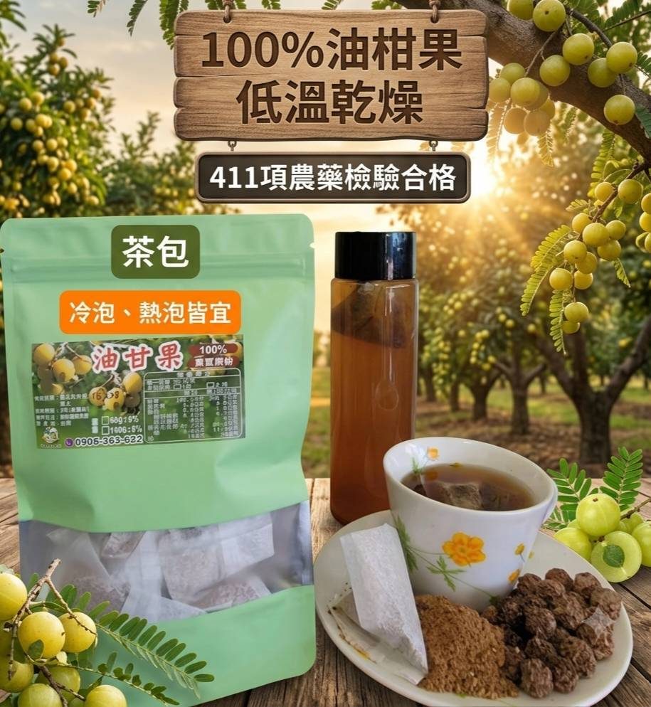 100% 油甘果茶包